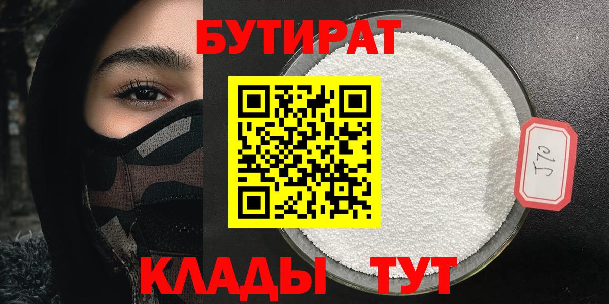 БУТИРАТ буратино  Вход с VPN  Осинники 