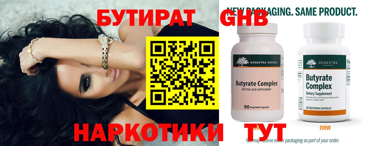 Бутират оксана Осинники