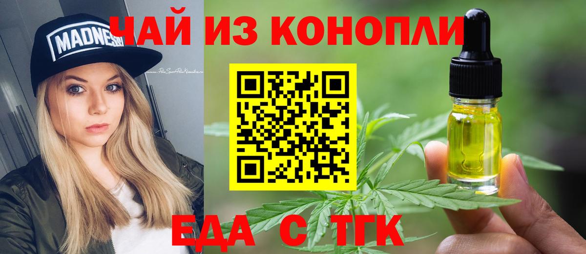 Печенье с ТГК марихуана  Вход с VPN  Осинники 