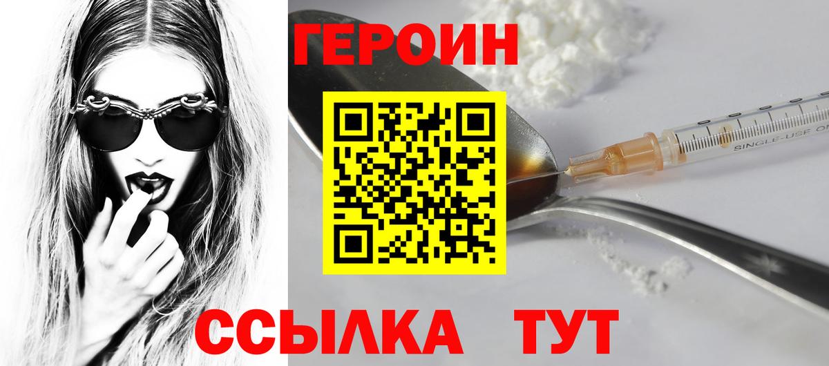 Осинники  ГЕРОИН  Вход с VPN  Героин белый 