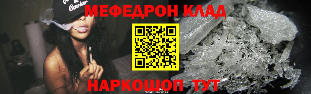 Меф мяу мяу мука Осинники